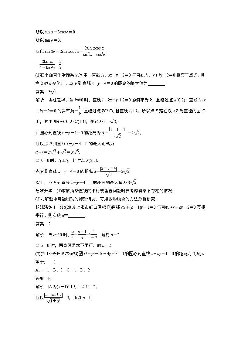 2019届二轮复习　直线与圆学案（全国通用）02
