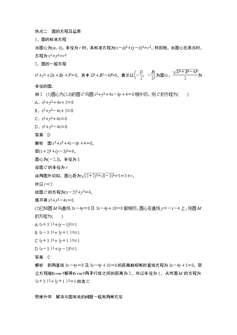 2019届二轮复习　直线与圆学案（全国通用）03