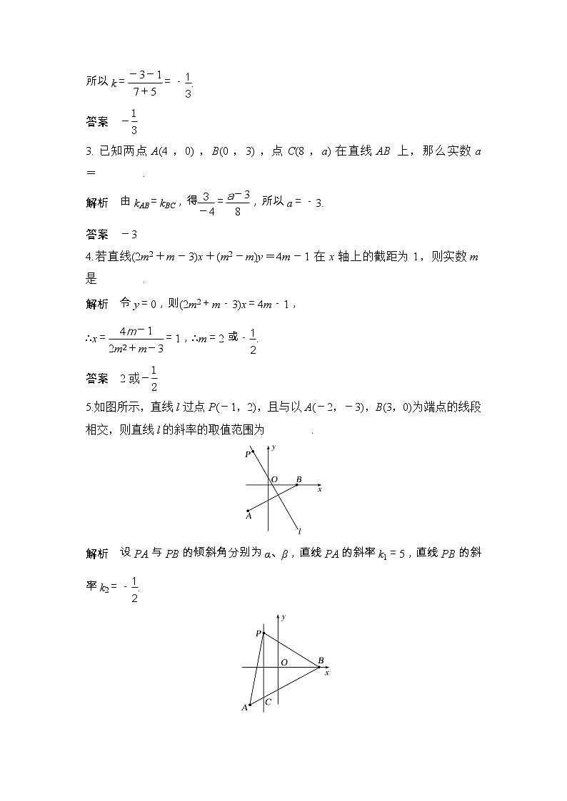 2019届二轮复习（理）第九章第52讲　直线的基本量与方程学案（江苏专用）02