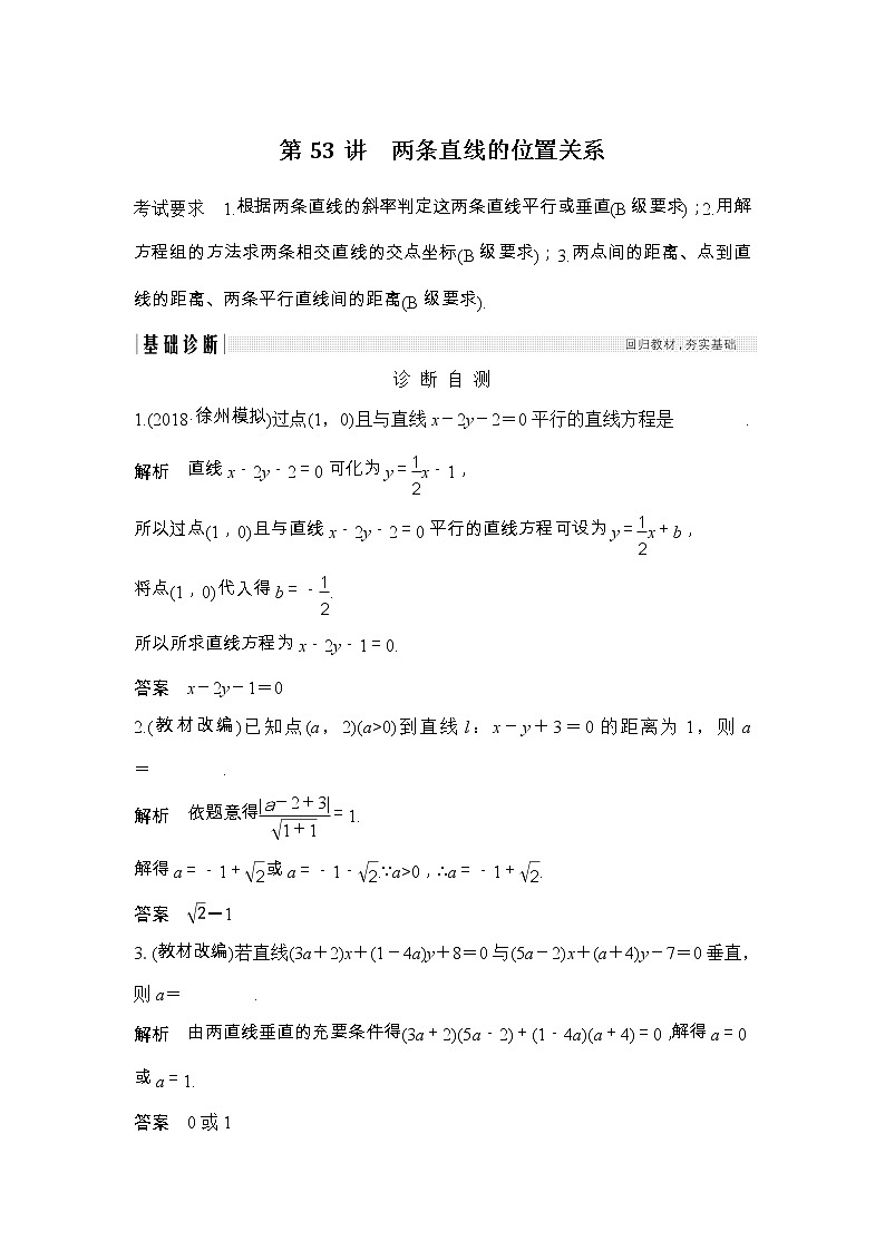 2019届二轮复习（理）第九章第53讲　两条直线的位置关系学案（江苏专用）01