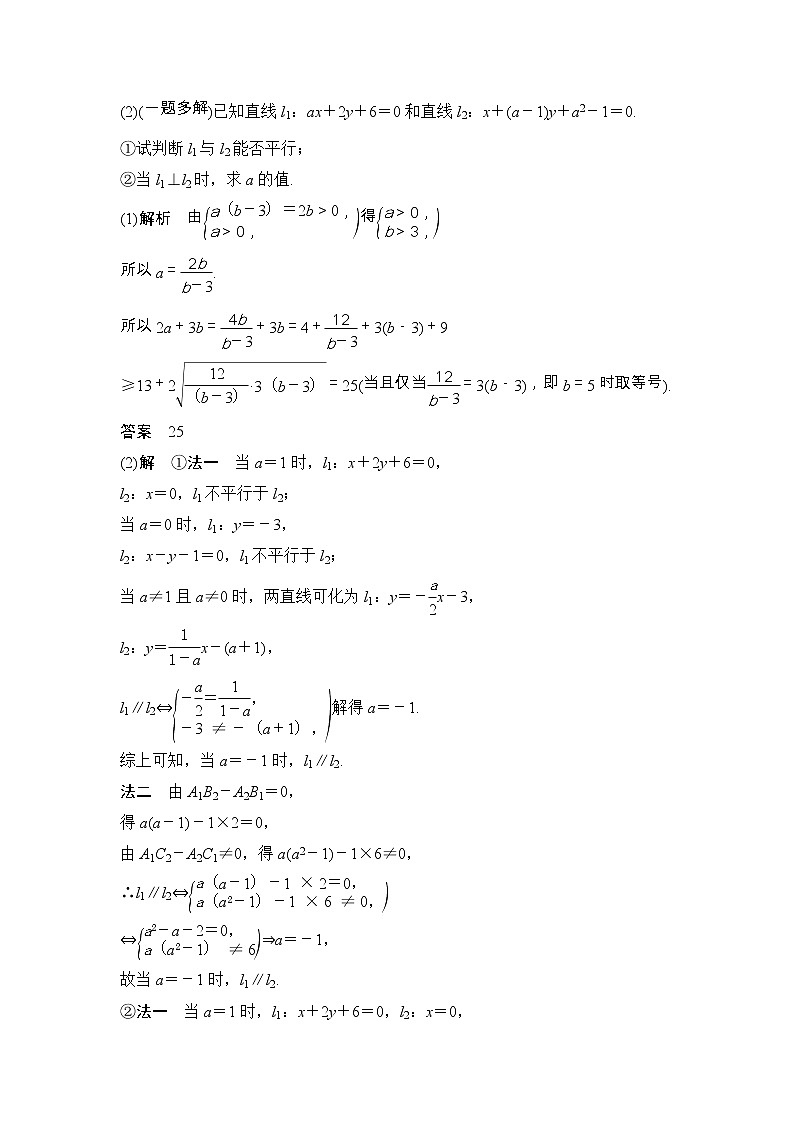 2019届二轮复习（理）第九章第53讲　两条直线的位置关系学案（江苏专用）03