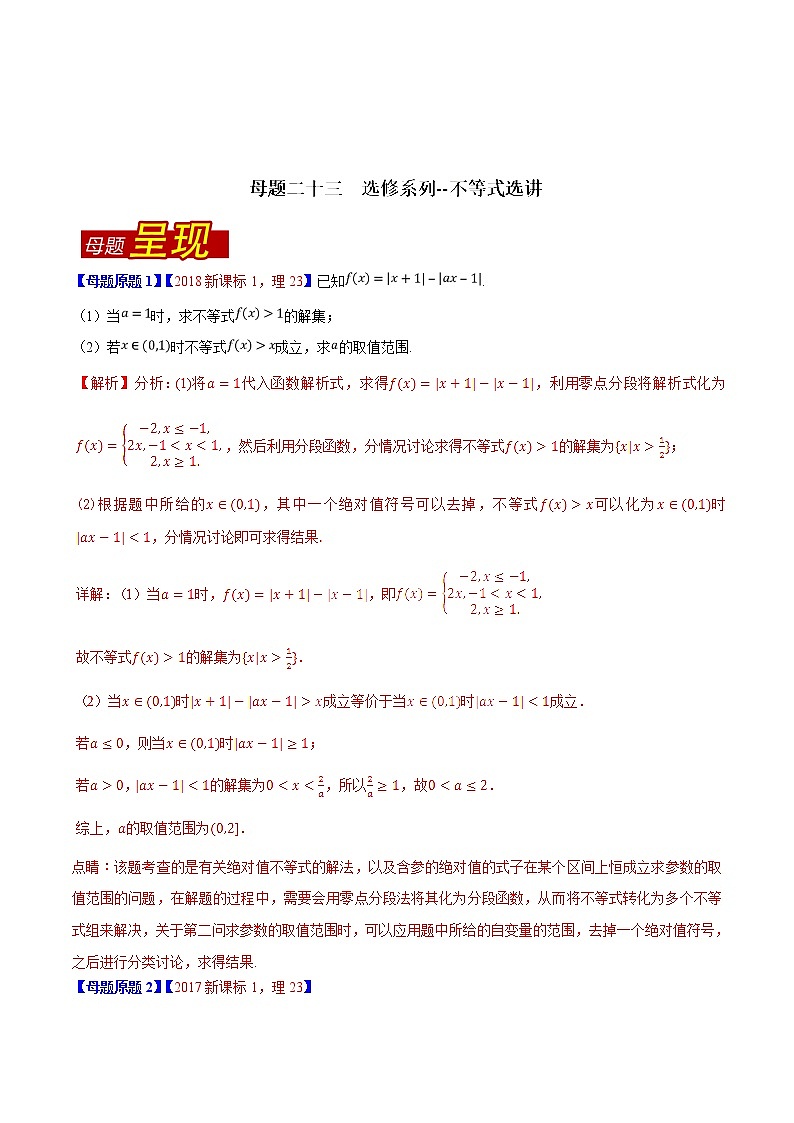 2019届二轮复习（理）不等式选讲学案（全国通用）01