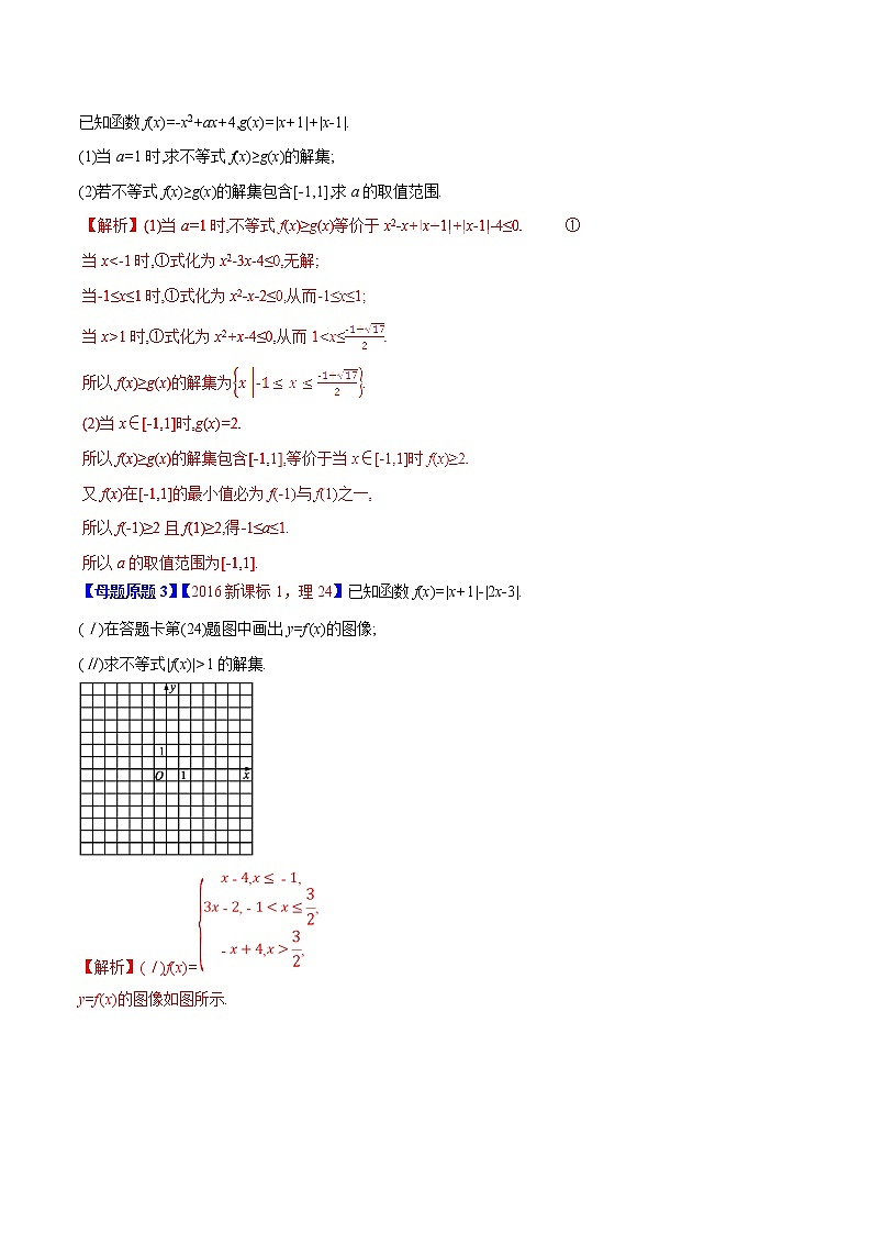 2019届二轮复习（理）不等式选讲学案（全国通用）02
