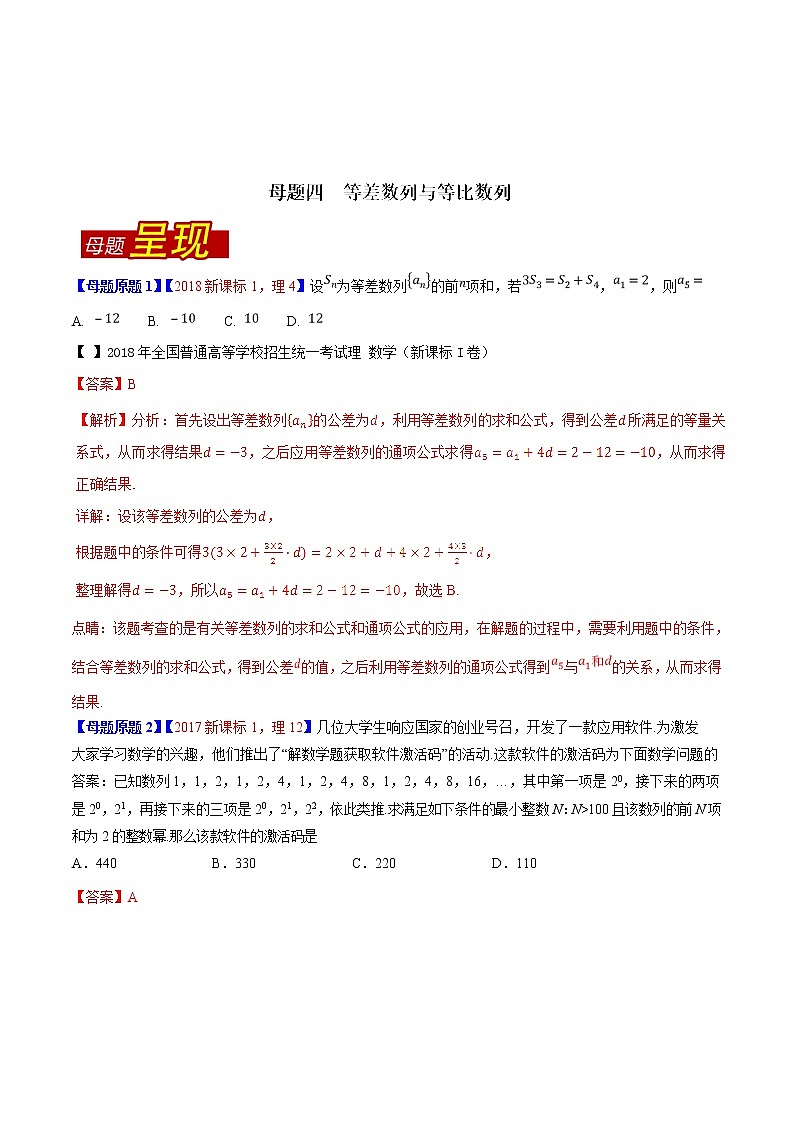 2019届二轮复习（理）等差数列与等比数列学案（全国通用）01