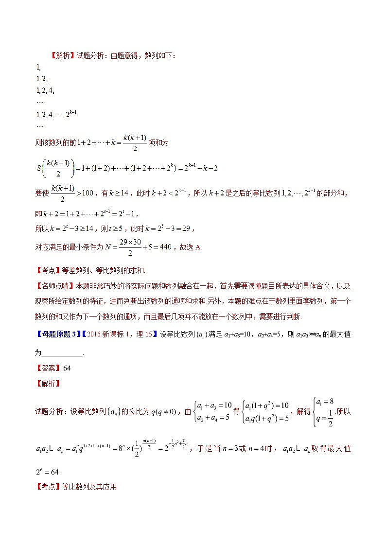 2019届二轮复习（理）等差数列与等比数列学案（全国通用）02