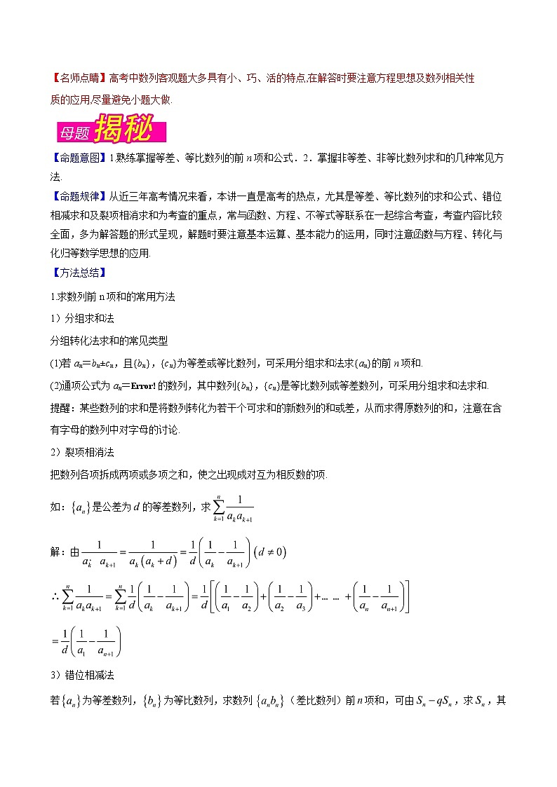 2019届二轮复习（理）等差数列与等比数列学案（全国通用）03