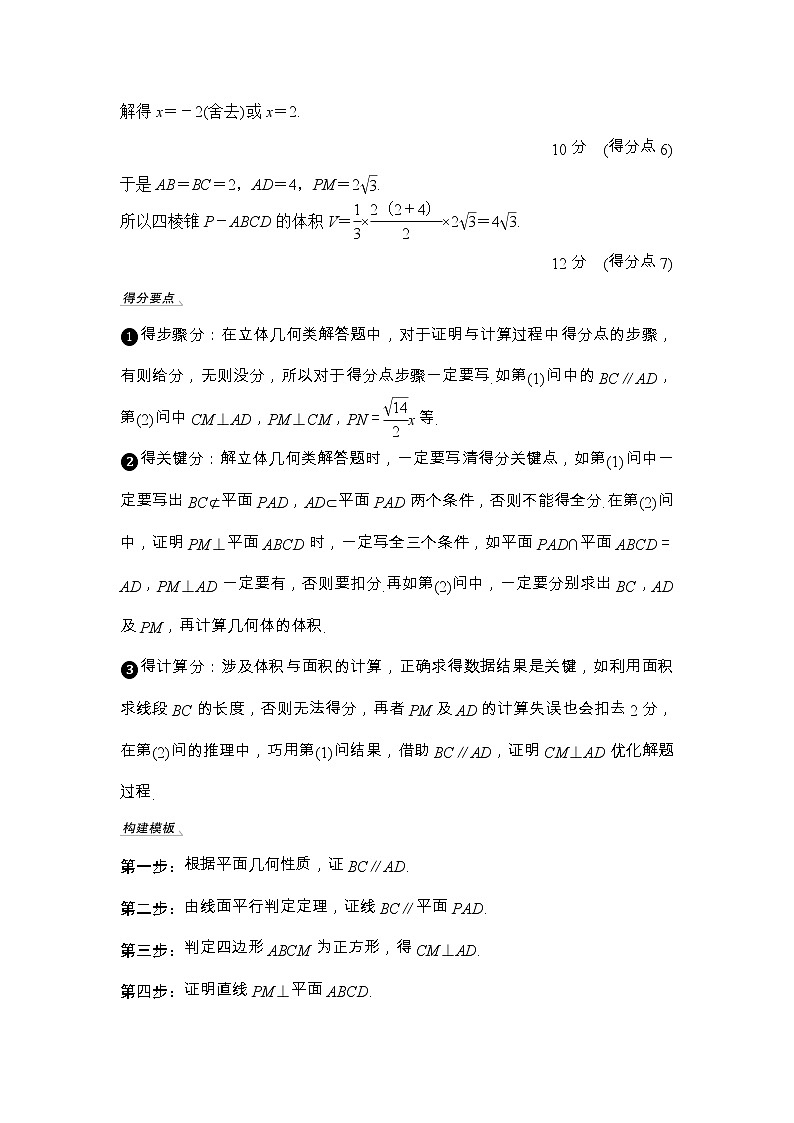 2019届二轮复习（理）第八章立体几何初步专题探究课四学案（全国通用）03