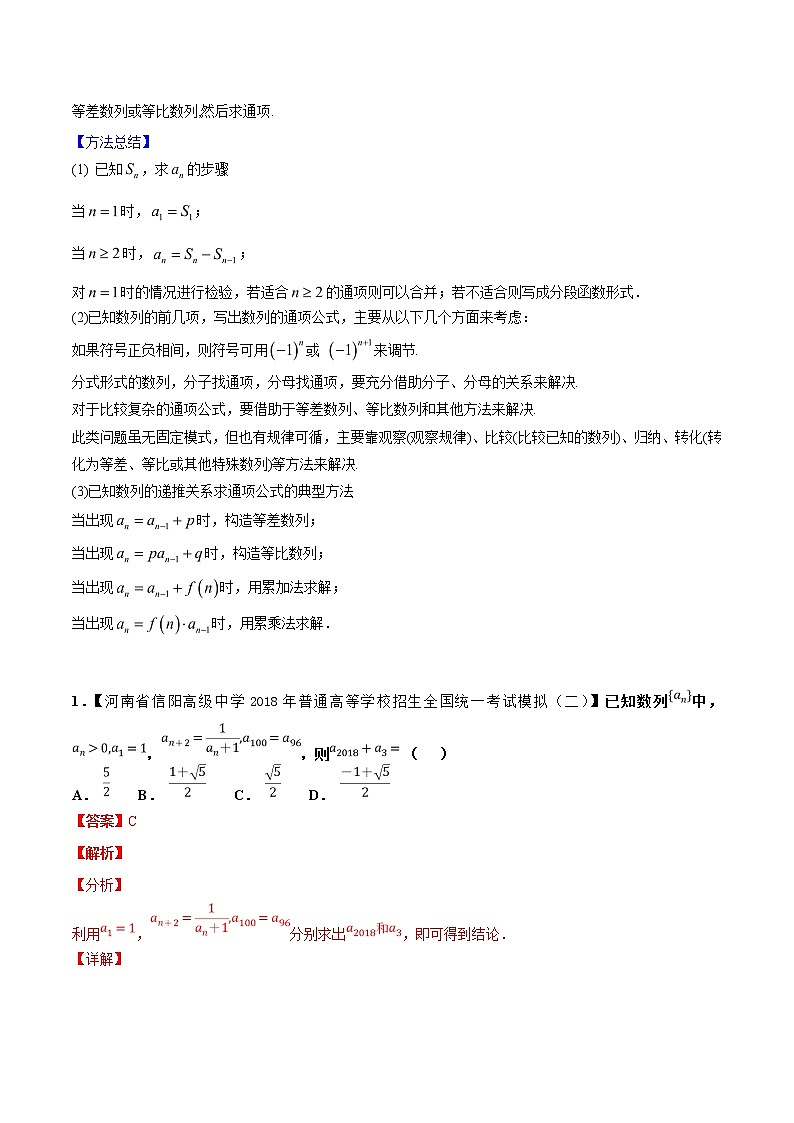 2019届二轮复习（理）递推关系学案（全国通用）02