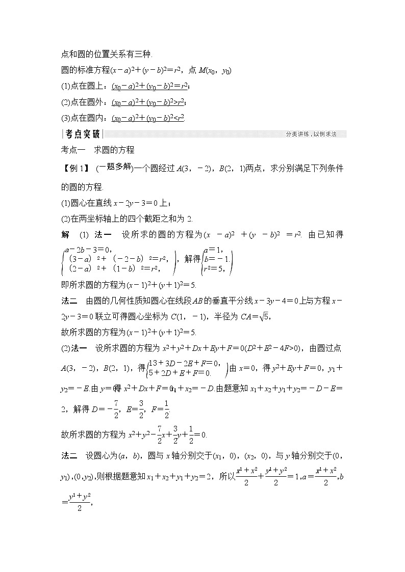 2019届二轮复习（理）第九章第54讲　圆的方程学案（江苏专用）03
