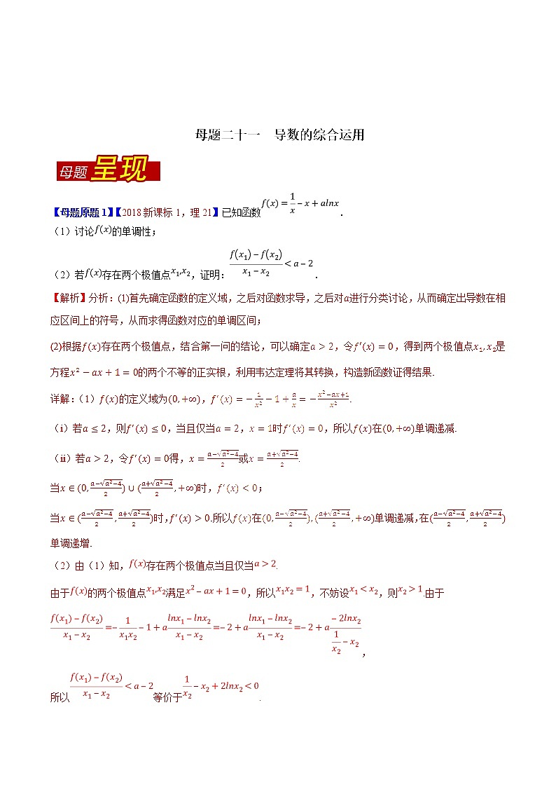 2019届二轮复习（理）导数的综合运用学案（全国通用）01