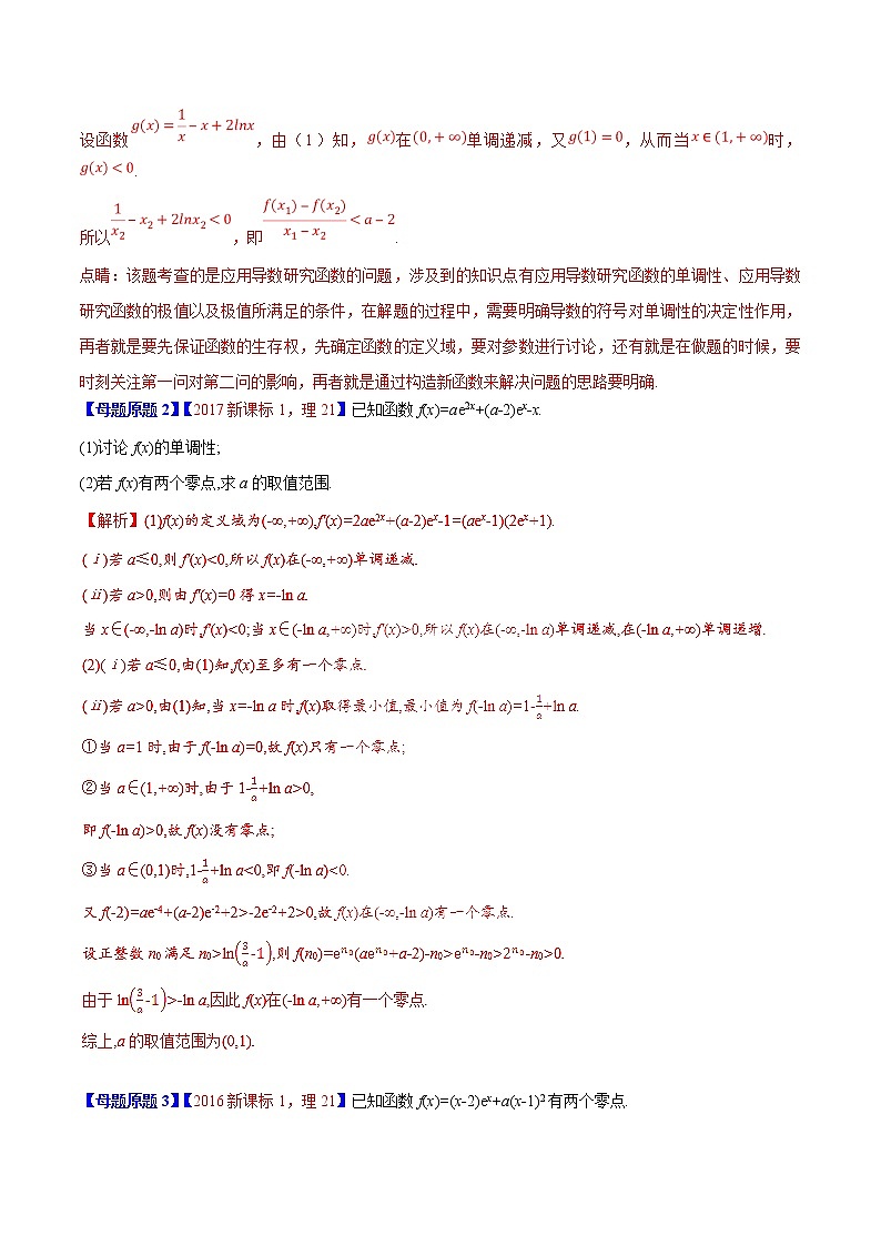 2019届二轮复习（理）导数的综合运用学案（全国通用）02