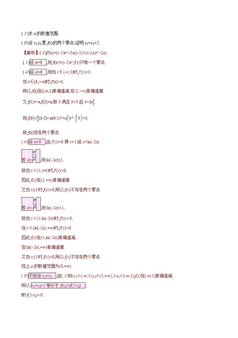 2019届二轮复习（理）导数的综合运用学案（全国通用）03