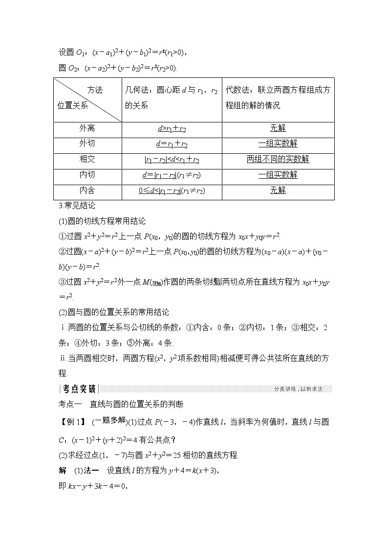 2019届二轮复习（理）第九章第55讲　直线与圆、圆与圆的位置关系学案（江苏专用）03