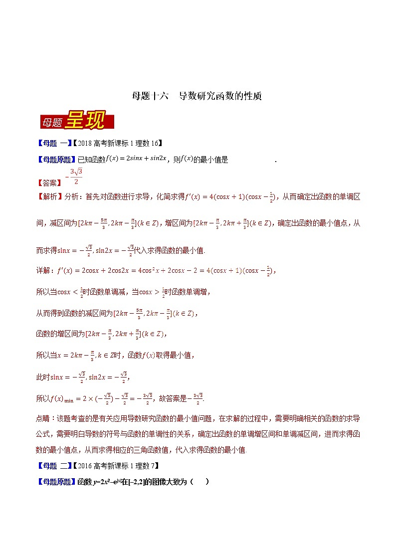 2019届二轮复习（理）导数研究函数的性质学案（全国通用）01