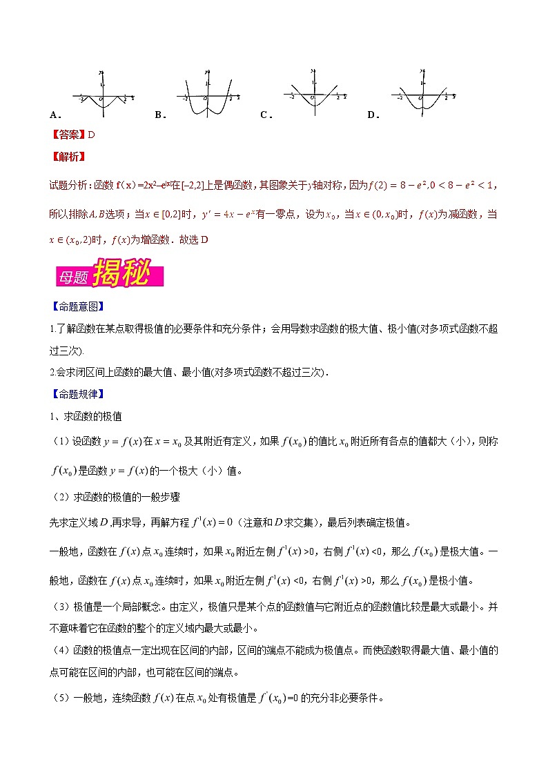 2019届二轮复习（理）导数研究函数的性质学案（全国通用）02