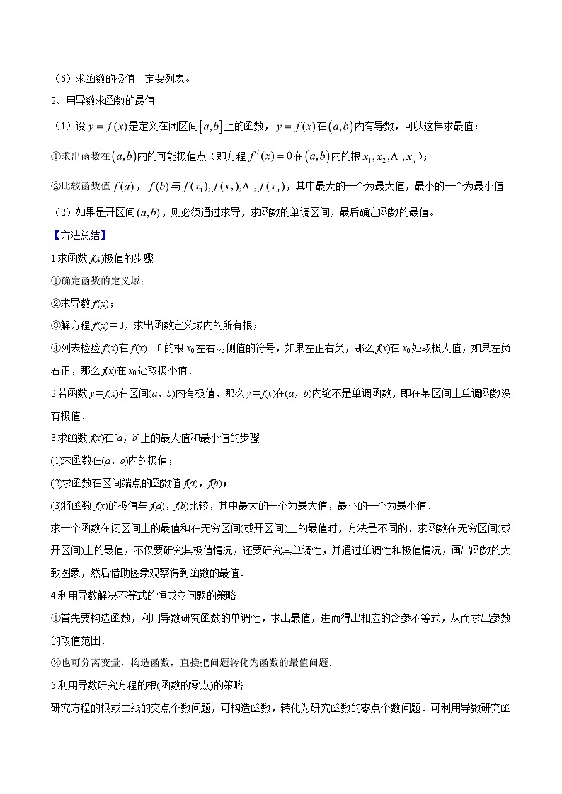 2019届二轮复习（理）导数研究函数的性质学案（全国通用）03