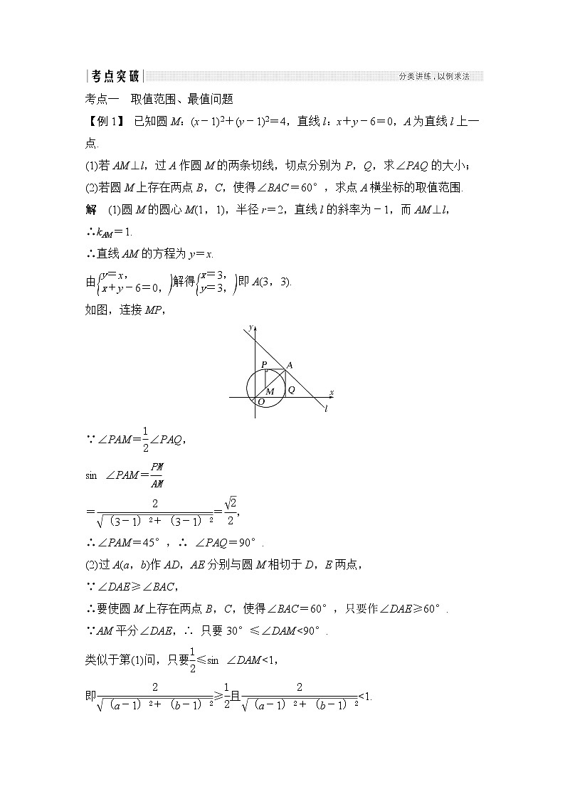 2019届二轮复习（理）第九章第56讲　圆的综合问题学案（江苏专用）03