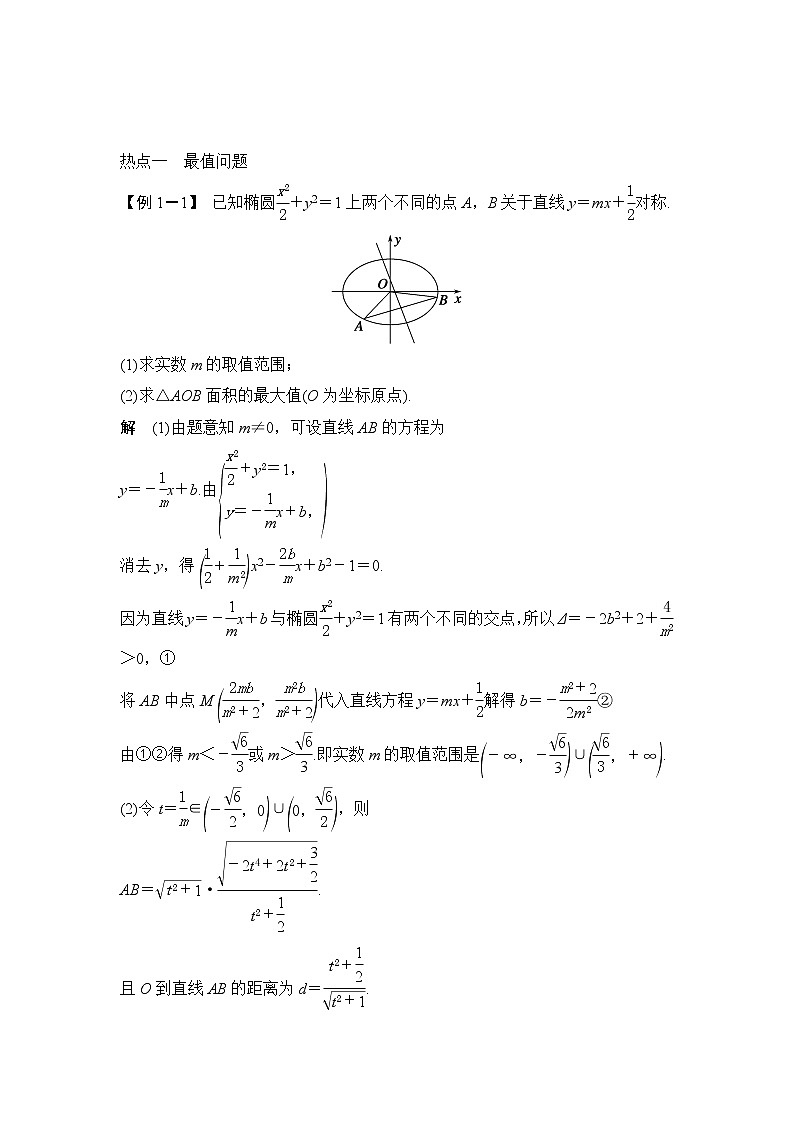 2019届二轮复习（理）第九章平面解析几何专题探究课五学案（江苏专用）01