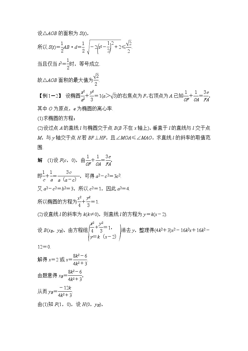2019届二轮复习（理）第九章平面解析几何专题探究课五学案（江苏专用）02