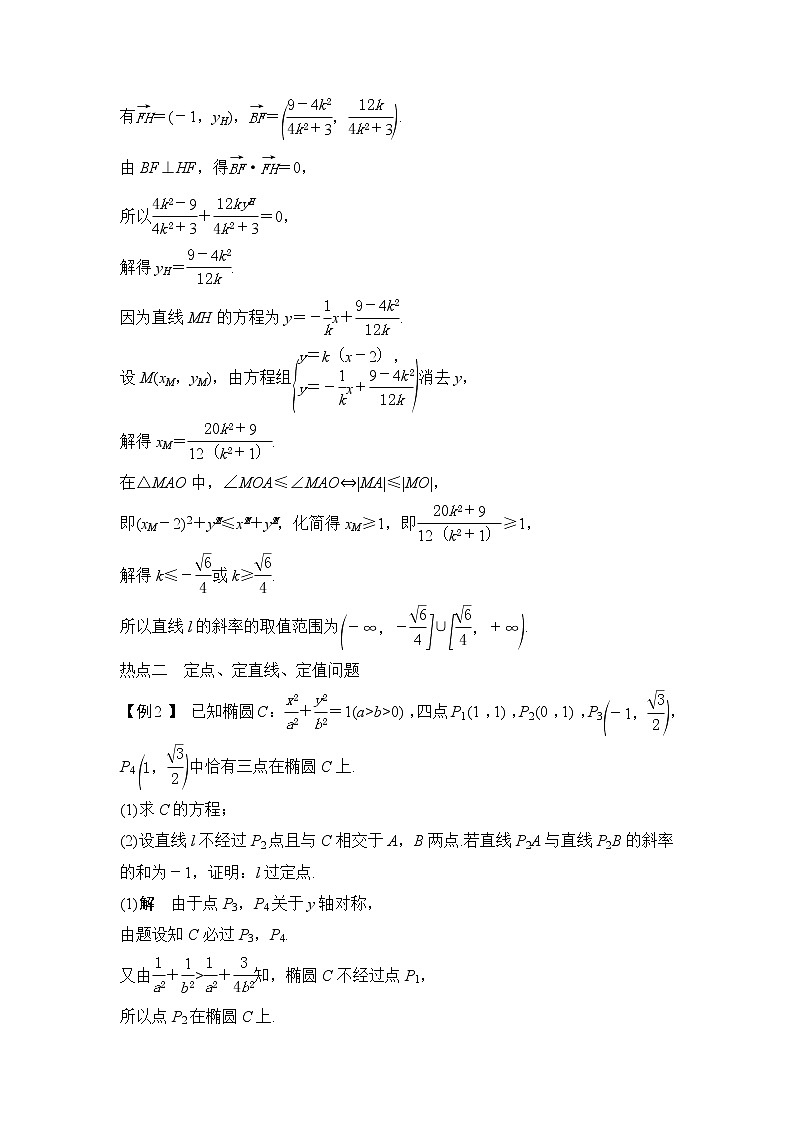 2019届二轮复习（理）第九章平面解析几何专题探究课五学案（江苏专用）03