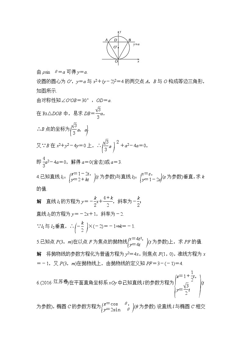 2019届二轮复习（理）第十二章第74讲　坐标系与参数方程学案（江苏专用）02
