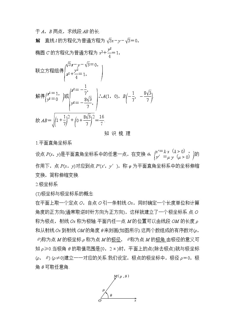 2019届二轮复习（理）第十二章第74讲　坐标系与参数方程学案（江苏专用）03