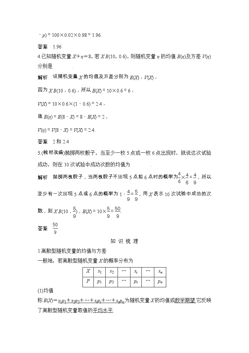 2019届二轮复习（理）第十一章第72讲　随机变量的均值与方差学案（江苏专用）第2页