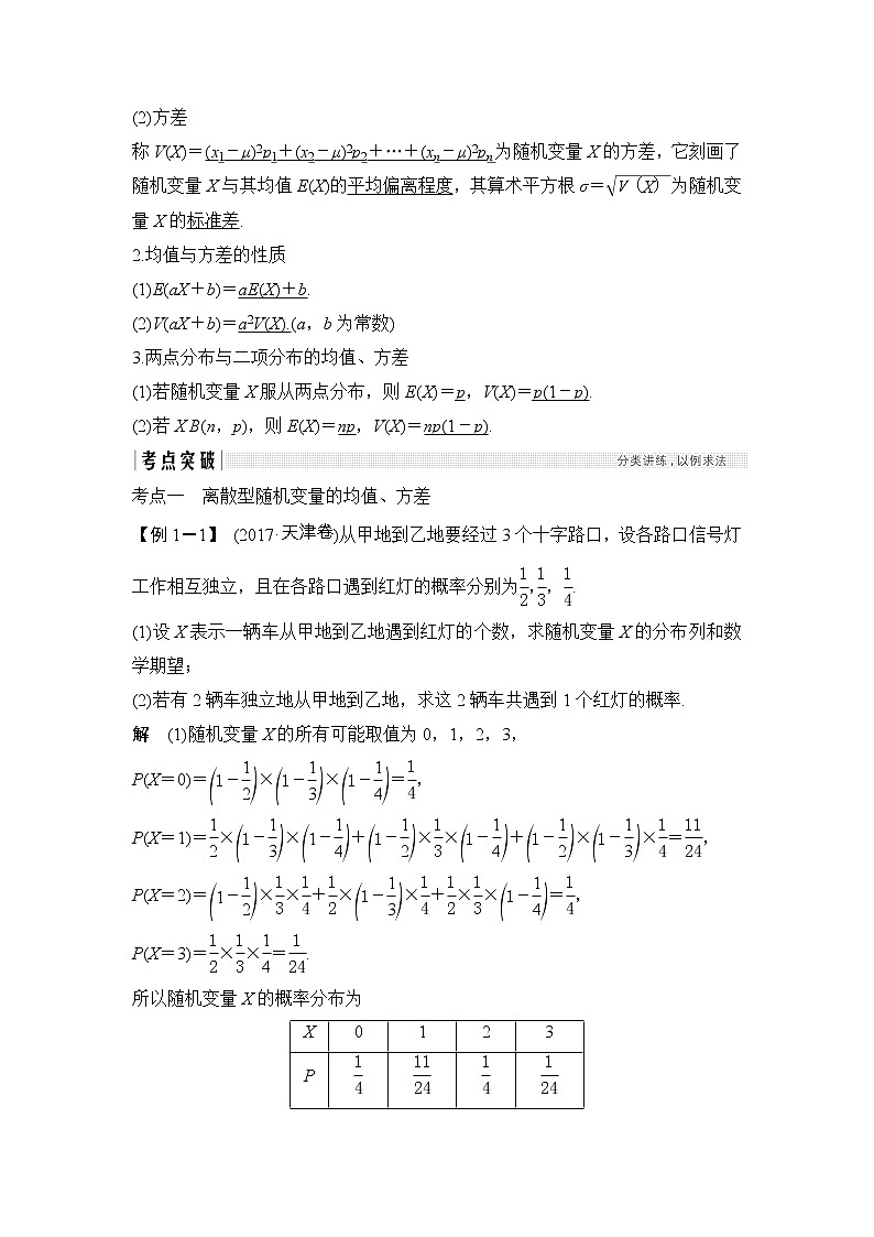 2019届二轮复习（理）第十一章第72讲　随机变量的均值与方差学案（江苏专用）第3页