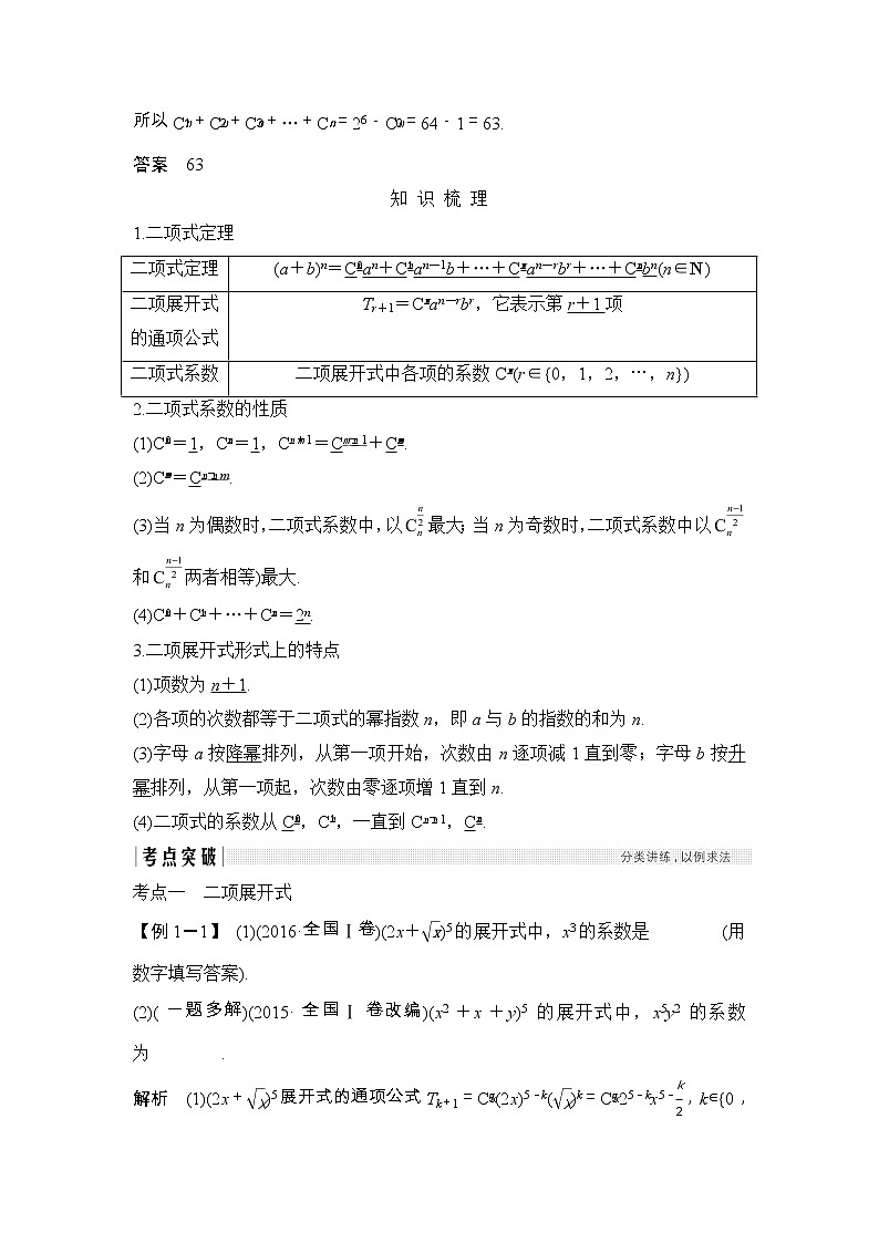 2019届二轮复习（理）第十一章第70讲　二项式定理及其应用学案（江苏专用）02