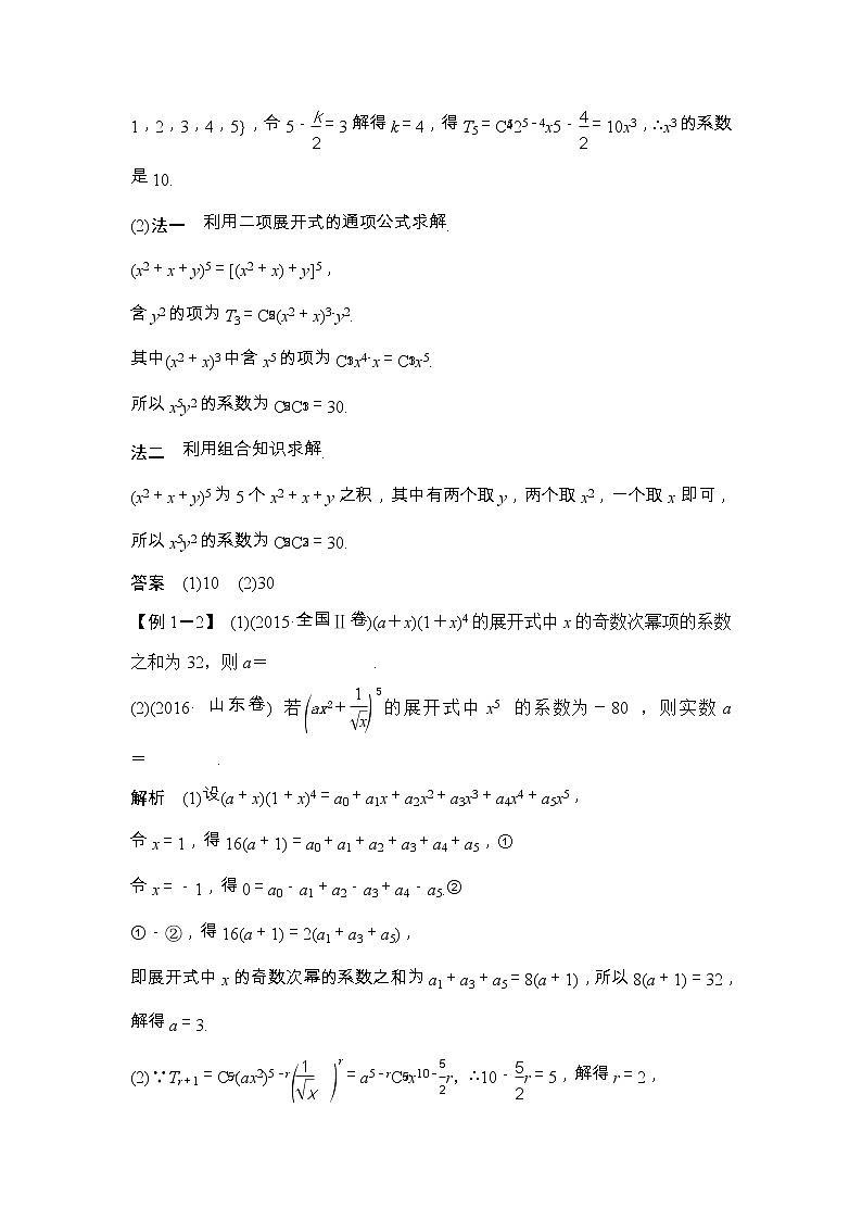 2019届二轮复习（理）第十一章第70讲　二项式定理及其应用学案（江苏专用）03