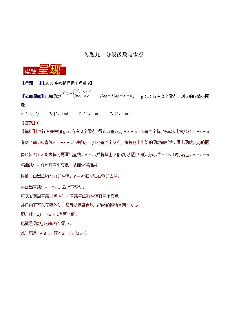 2019届二轮复习（理）分段函数与零点学案（全国通用）01