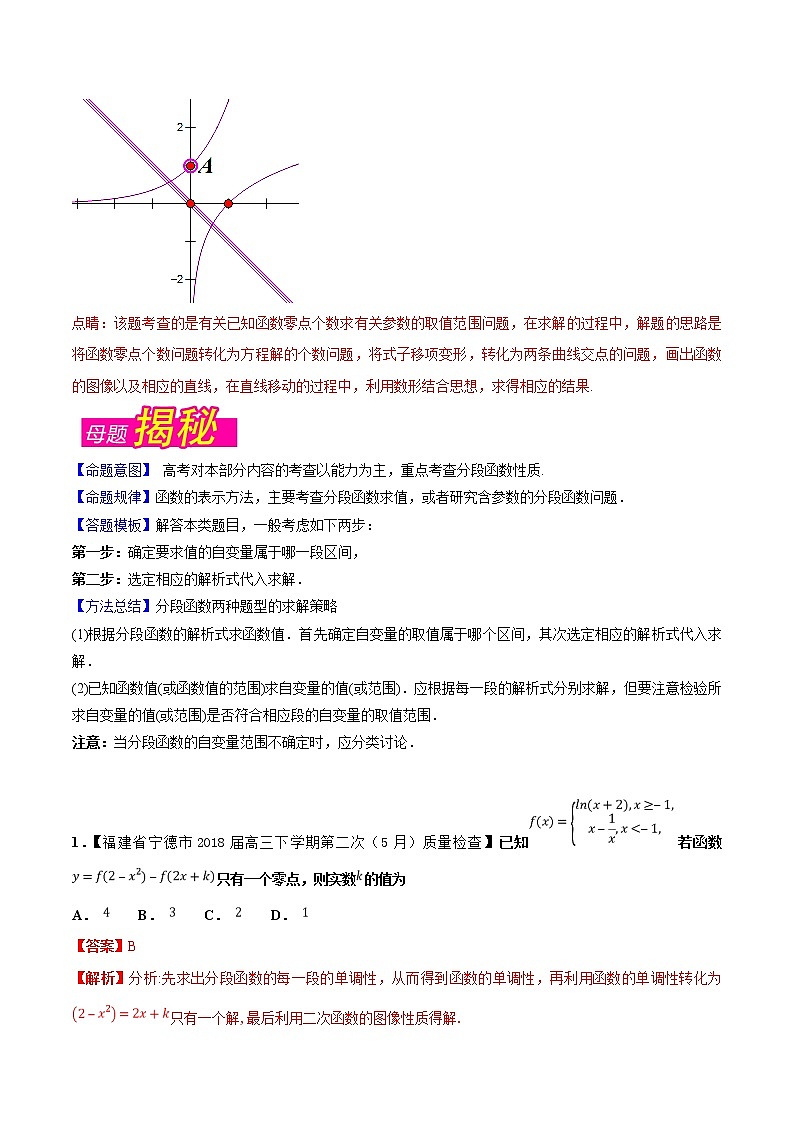 2019届二轮复习（理）分段函数与零点学案（全国通用）02