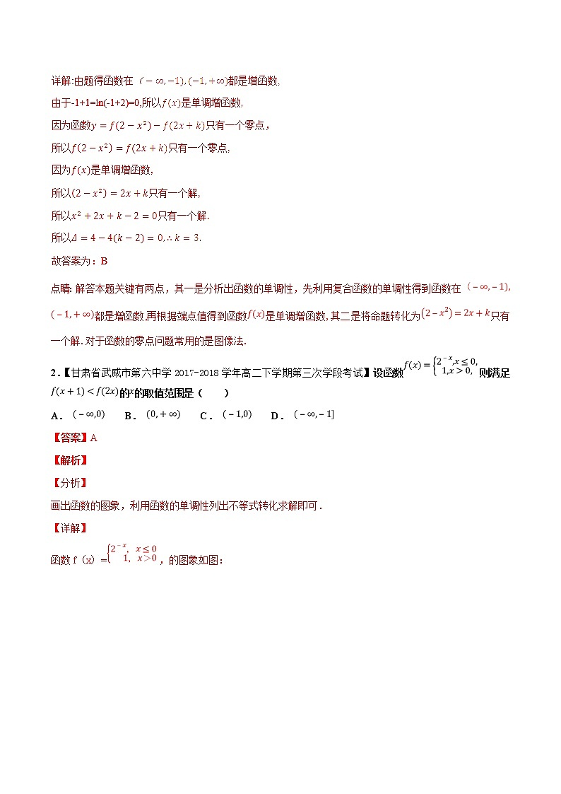 2019届二轮复习（理）分段函数与零点学案（全国通用）03