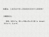 2019届二轮复习指数与指数幂的运算课件（13张）（全国通用）