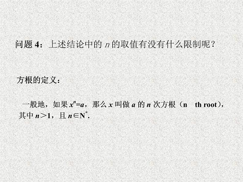 2019届二轮复习指数与指数幂的运算课件（13张）（全国通用）05