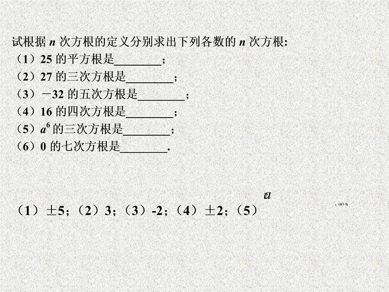 2019届二轮复习指数与指数幂的运算课件（13张）（全国通用）06