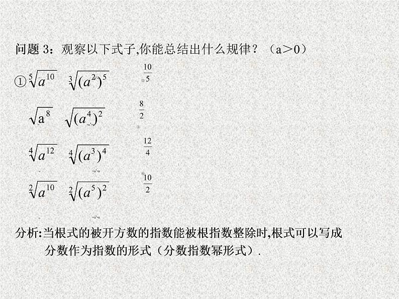 2019届二轮复习指数与指数幂的运算课件（17张）（全国通用）03