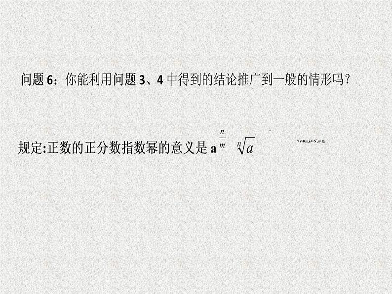 2019届二轮复习指数与指数幂的运算课件（17张）（全国通用）05
