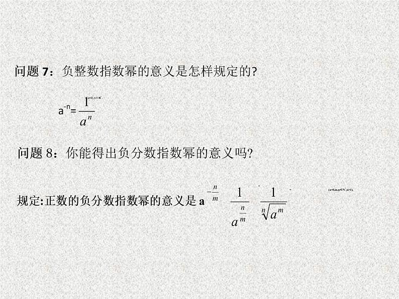 2019届二轮复习指数与指数幂的运算课件（17张）（全国通用）06
