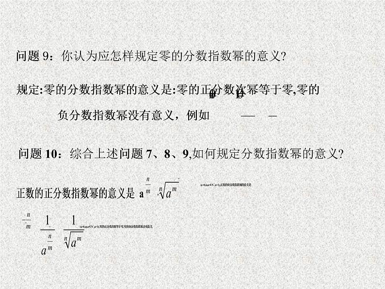 2019届二轮复习指数与指数幂的运算课件（17张）（全国通用）07