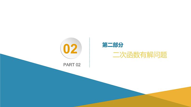 2019届二轮复习主元法课件（16张）（全国通用）第6页