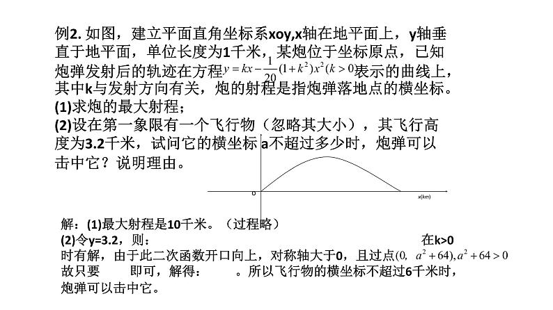 2019届二轮复习主元法课件（16张）（全国通用）第7页