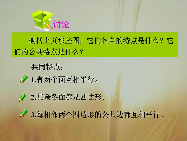 2019届二轮复习柱、锥、台、球的结构课件（33张）（全国通用）第5页