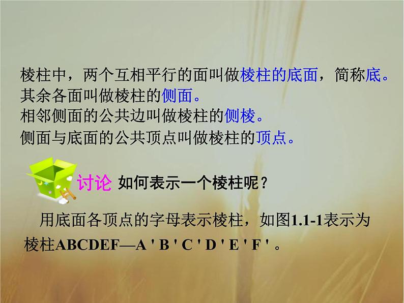 2019届二轮复习柱、锥、台、球的结构课件（33张）（全国通用）第7页