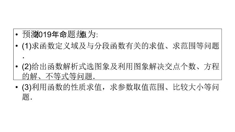 2019届二轮复习专题2第1讲函数的图象与性质课件（55张）08