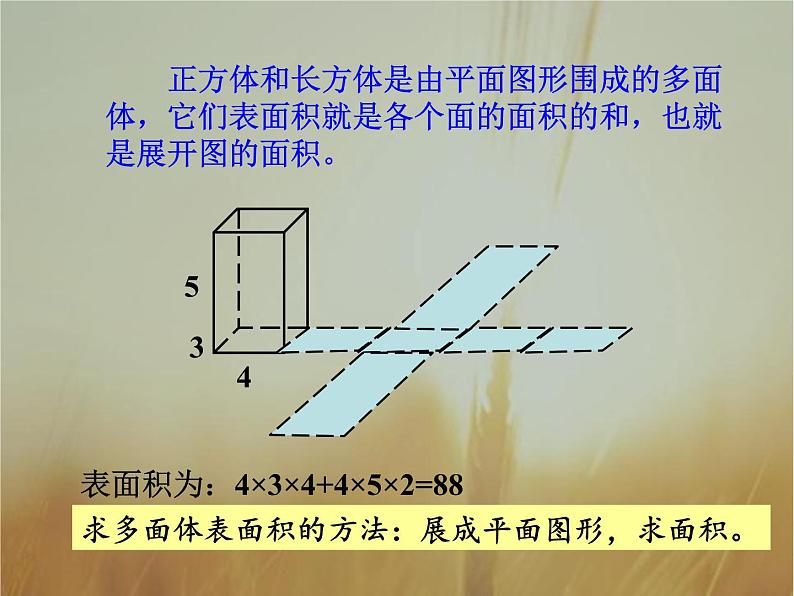 2019届二轮复习柱体、椎体、台体的表面积与体积课件（34张）（全国通用）第2页