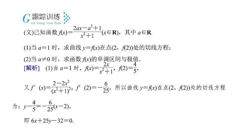 2019届二轮复习专题2函数与导数课件（23张）第5页