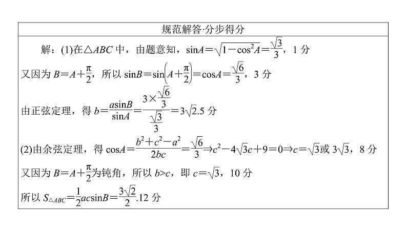 2019届二轮复习专题3三角函数及解三角形课件（16张）第3页