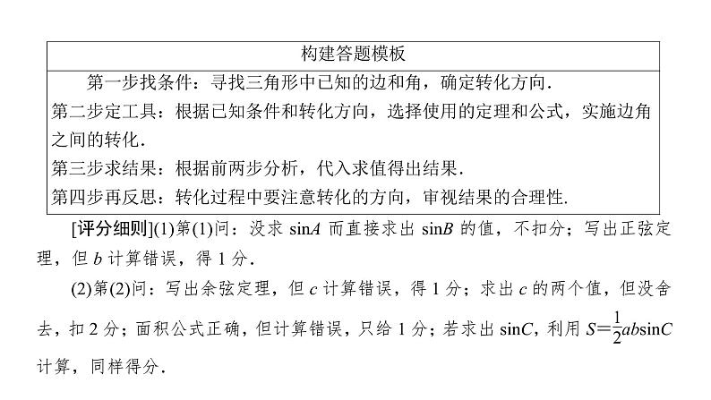 2019届二轮复习专题3三角函数及解三角形课件（16张）第4页