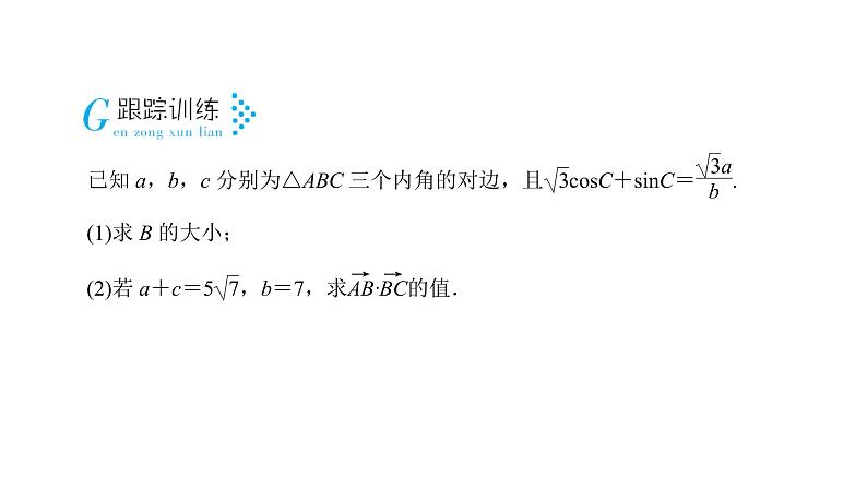 2019届二轮复习专题3三角函数及解三角形课件（16张）第5页